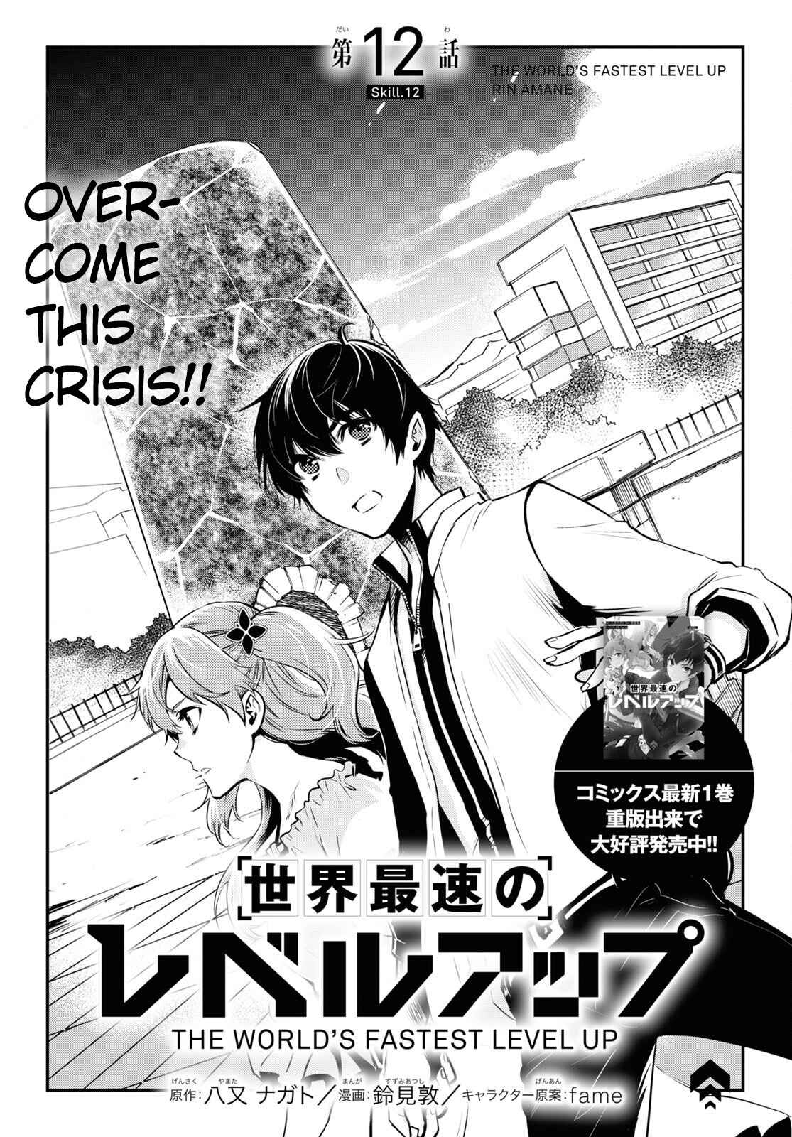 Sekai Saisoku no Level Up! Chapter 12 — Page 2