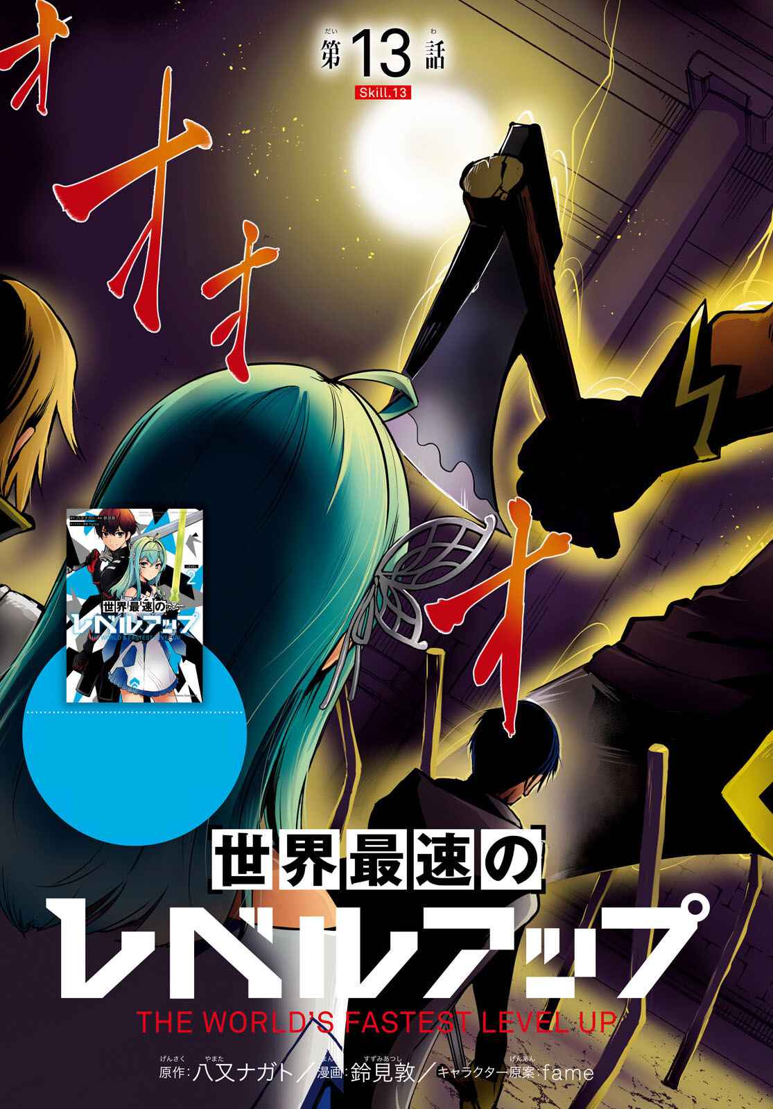 Sekai Saisoku no Level Up! Chapter 13 — Page 4