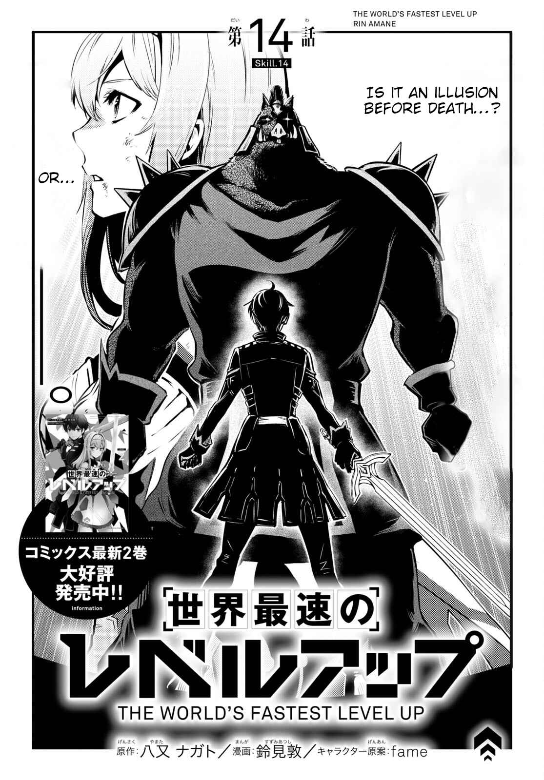 Sekai Saisoku no Level Up! Chapter 14 — Page 2