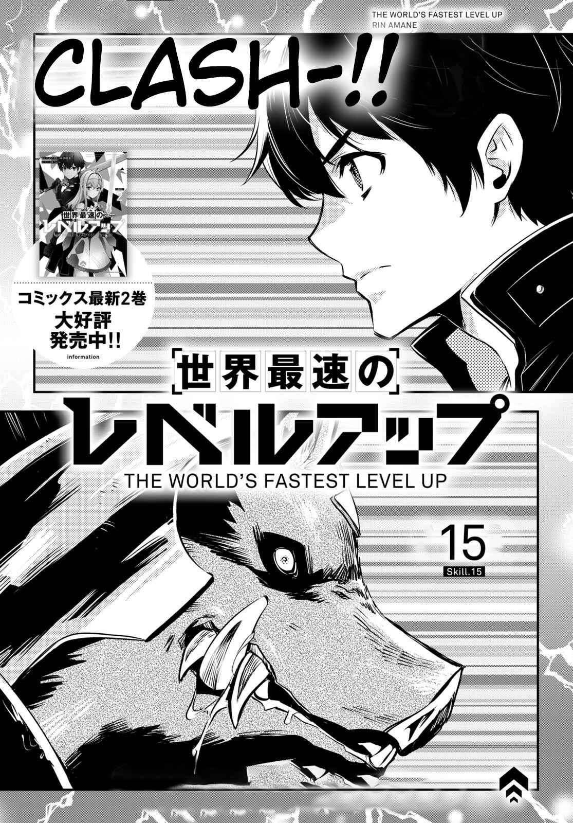 Sekai Saisoku no Level Up! Chapter 15 — Page 2