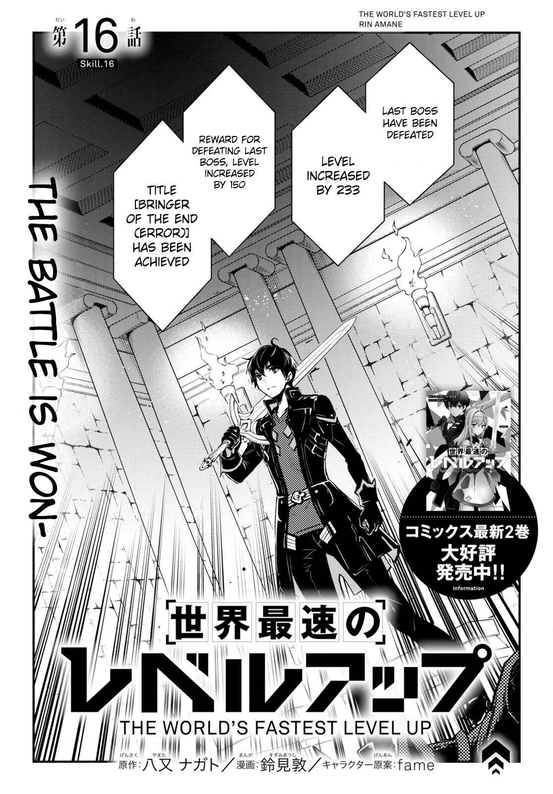 Sekai Saisoku no Level Up! Chapter 16 — Page 2