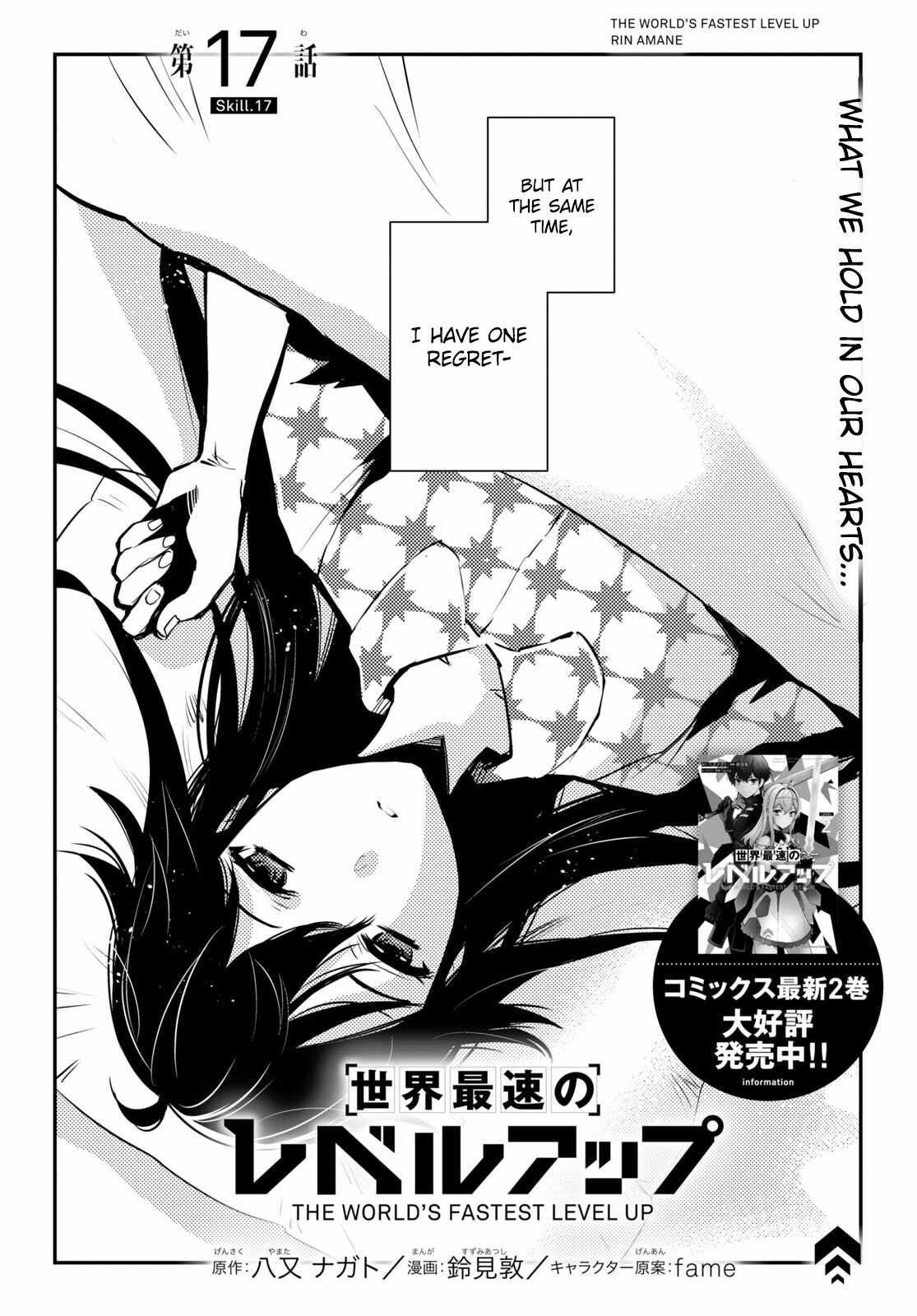 Sekai Saisoku no Level Up! Chapter 17 — Page 3