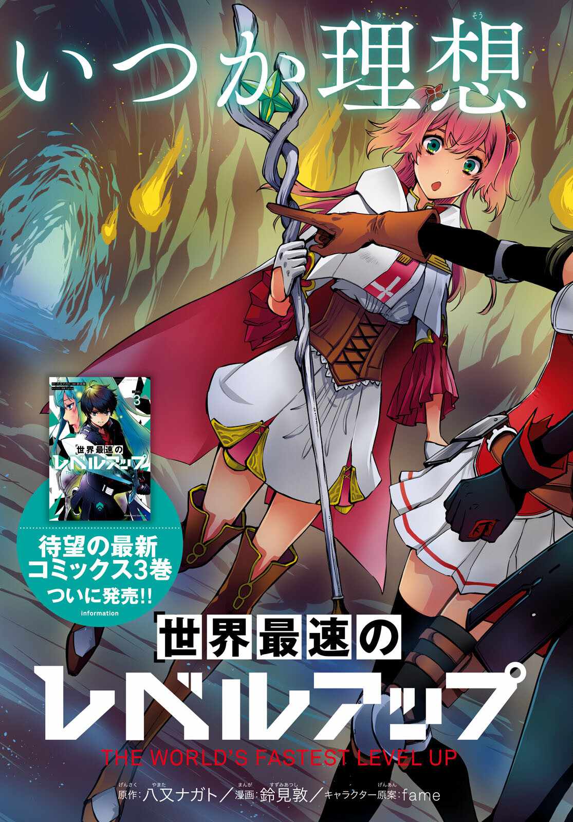 Sekai Saisoku no Level Up! Chapter 19 — Page 4