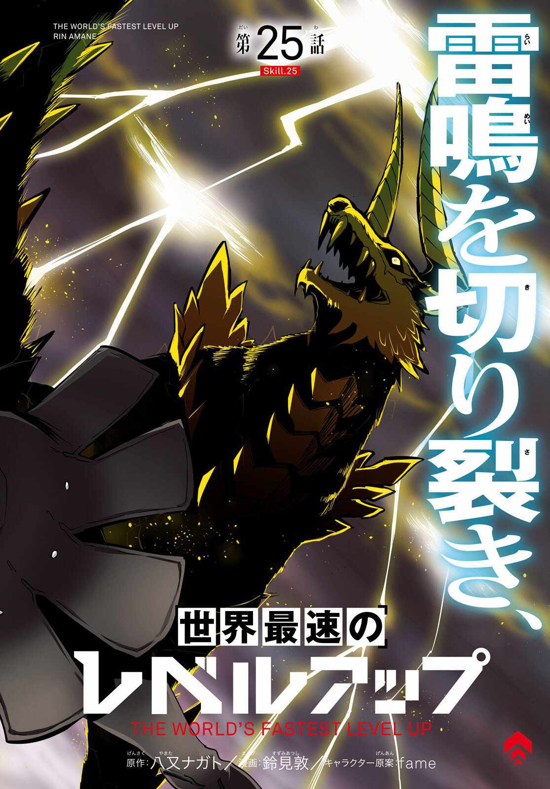 Sekai Saisoku no Level Up! Chapter 25 — Page 3