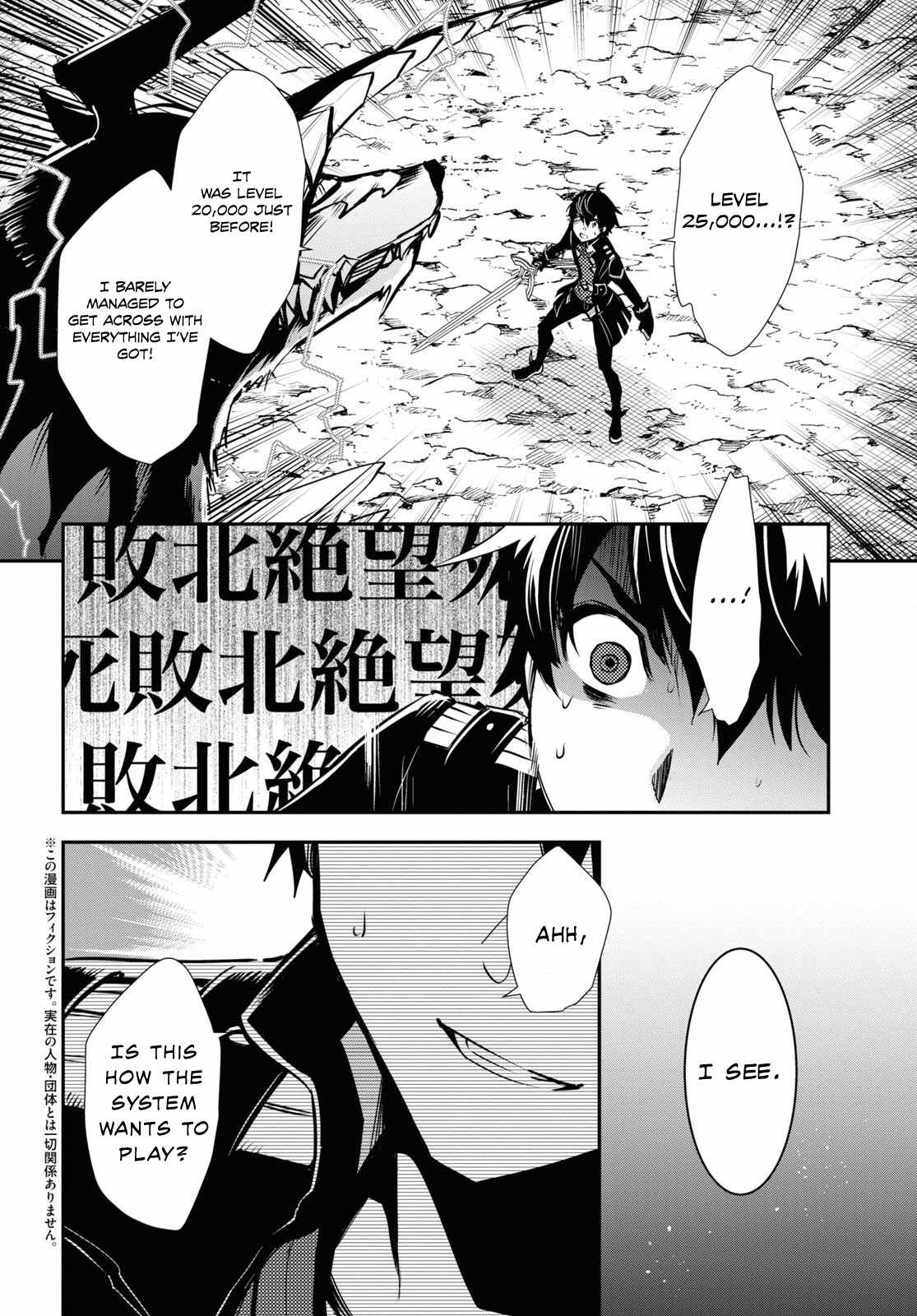 Sekai Saisoku no Level Up! Chapter 27 — Page 3