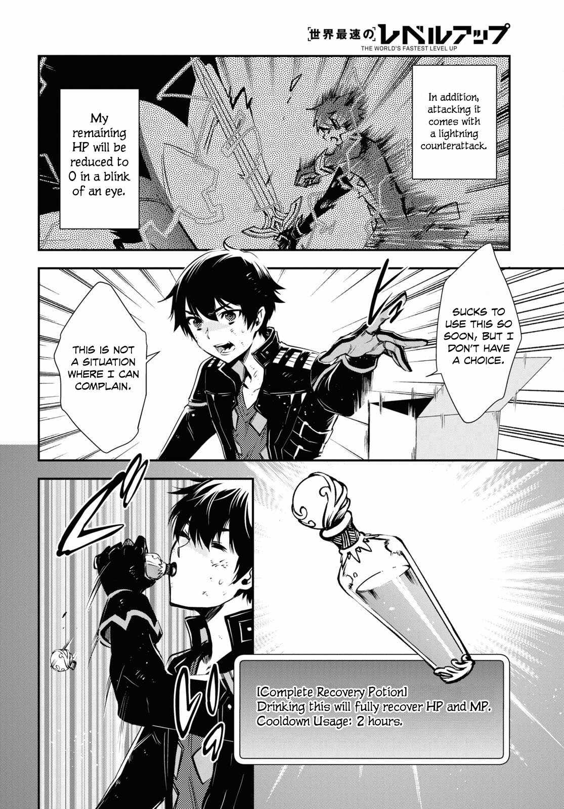 Sekai Saisoku no Level Up! Chapter 27 — Page 17
