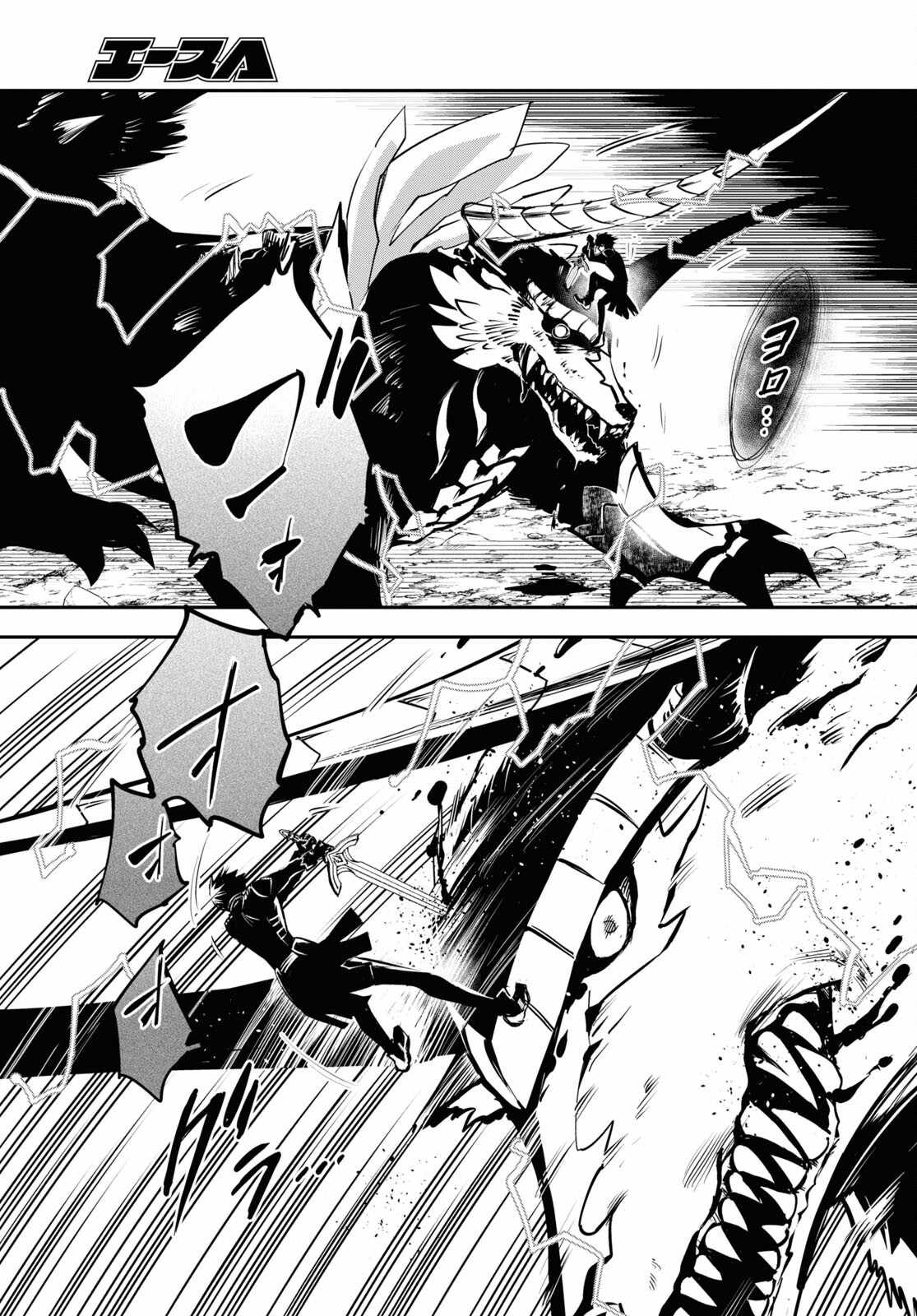 Sekai Saisoku no Level Up! Chapter 28 — Page 16