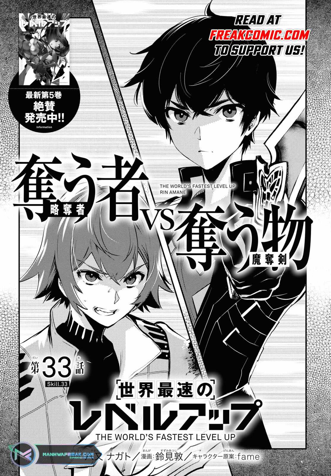 Sekai Saisoku no Level Up! Chapter 33 — Page 3
