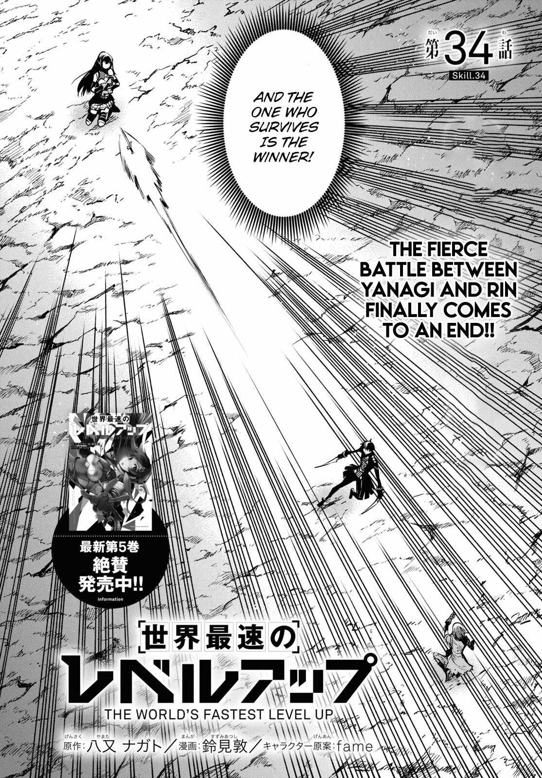 Sekai Saisoku no Level Up! Chapter 34 — Page 3