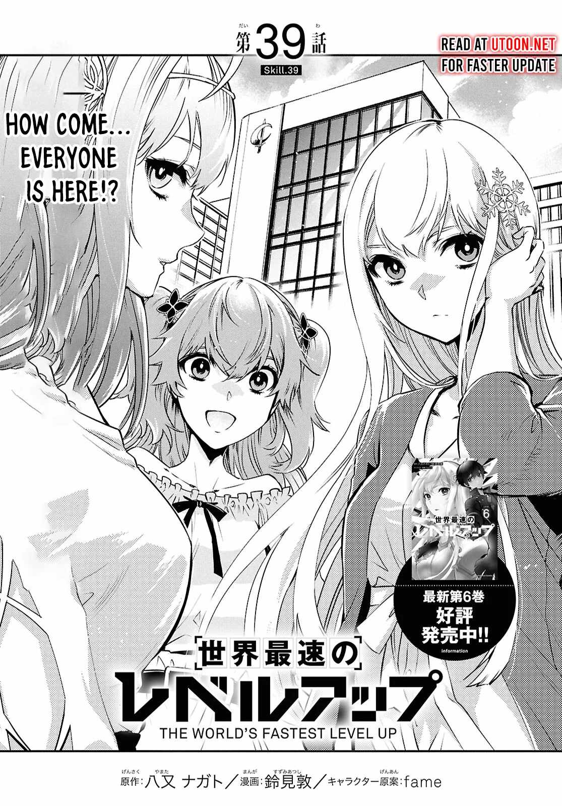 Sekai Saisoku no Level Up! Chapter 39 — Page 1
