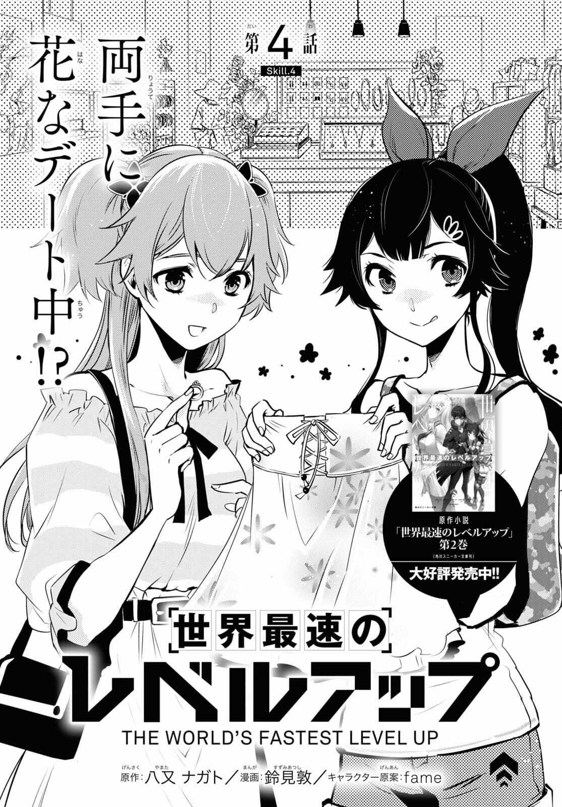 Sekai Saisoku no Level Up! Chapter 4 — Page 2