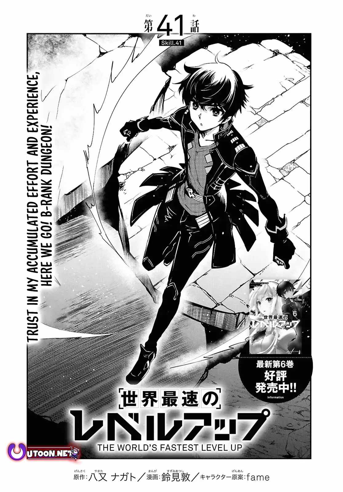 Sekai Saisoku no Level Up! Chapter 41 — Page 1