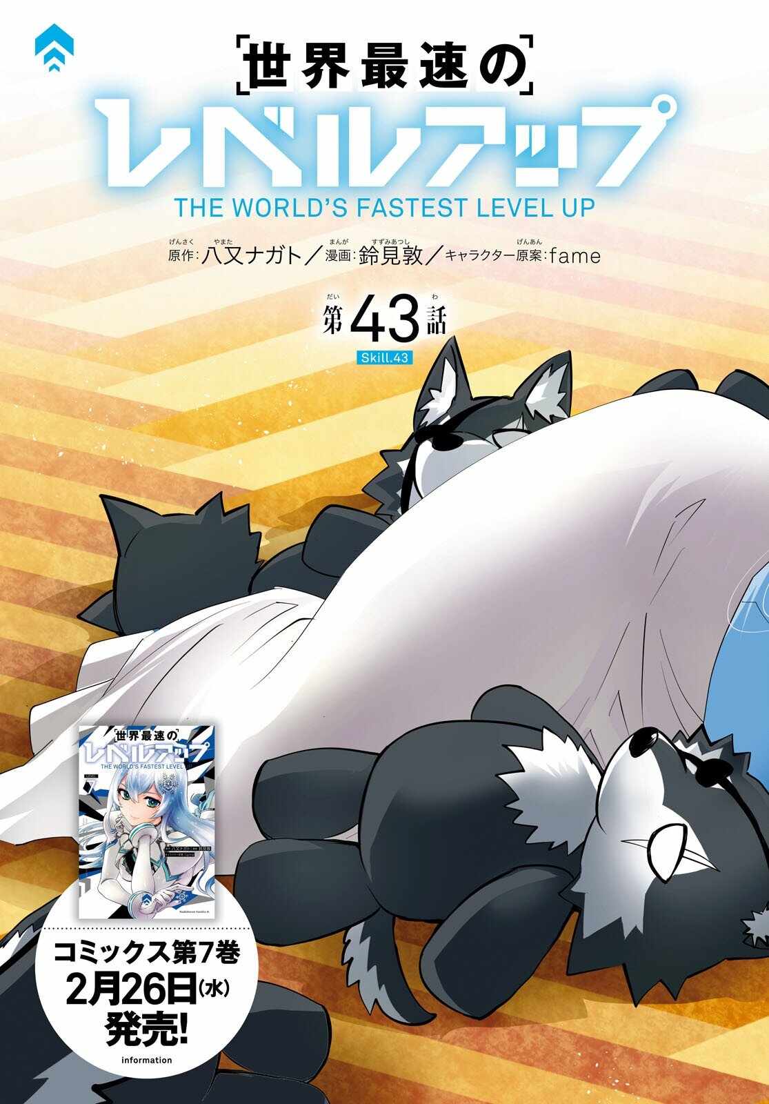 Sekai Saisoku no Level Up! Chapter 43 — Page 4
