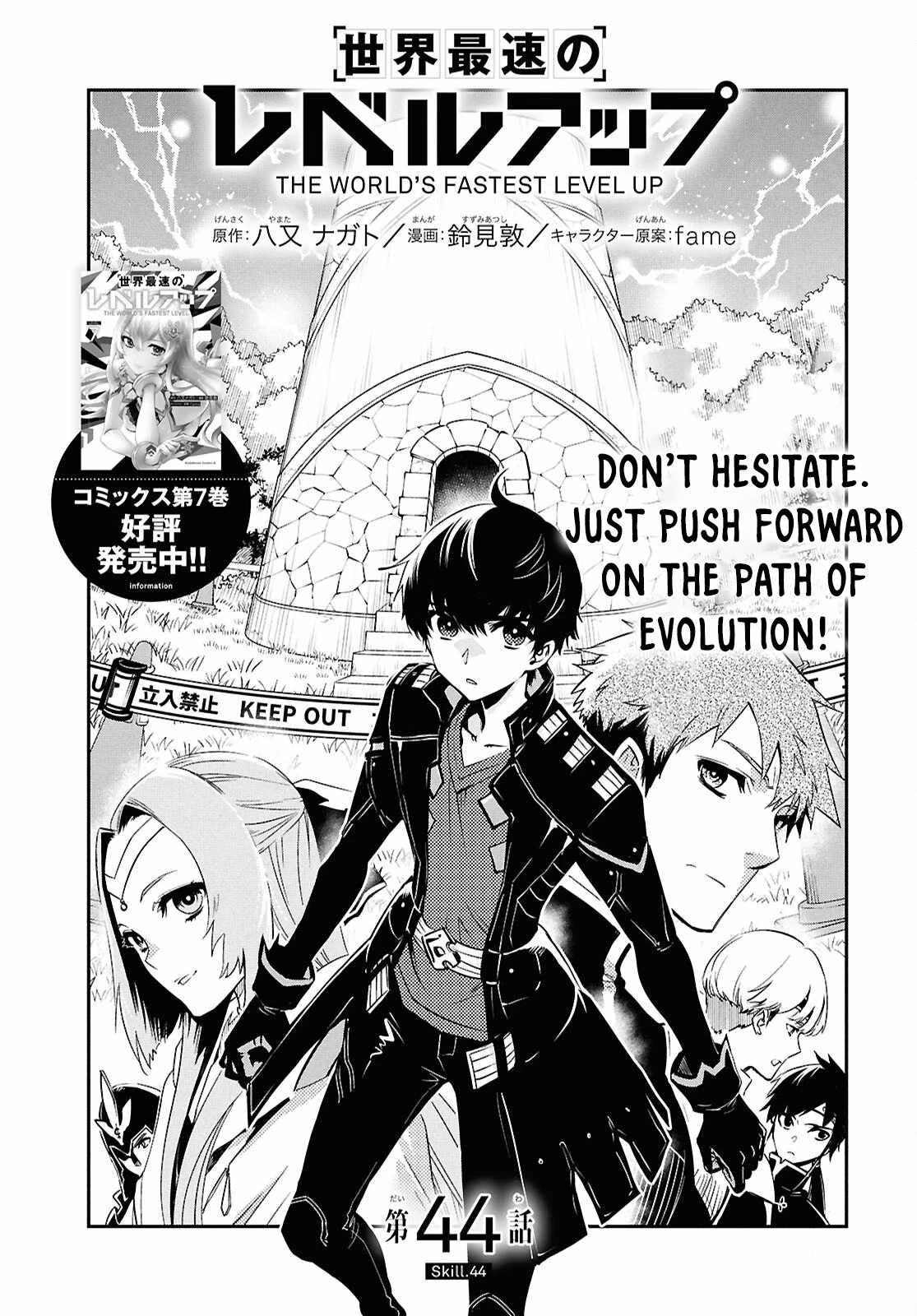 Sekai Saisoku no Level Up! Chapter 44 — Page 3