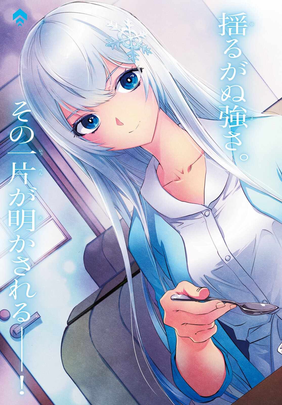 Sekai Saisoku no Level Up! Chapter 49 — Page 4