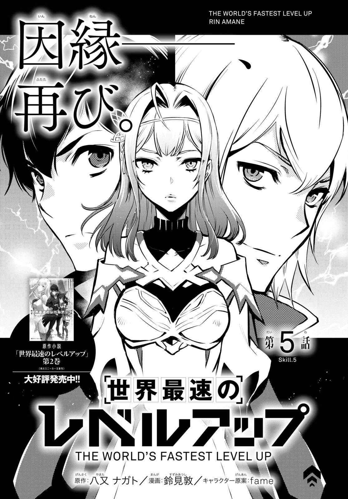 Sekai Saisoku no Level Up! Chapter 5 — Page 2