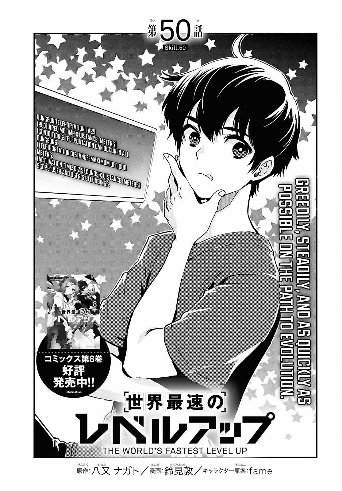 Sekai Saisoku no Level Up! Chapter 50 — Page 3