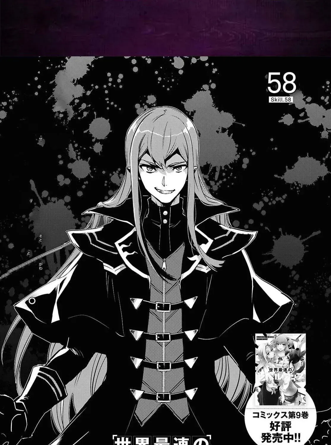 Sekai Saisoku no Level Up! Chapter 58 — Page 1