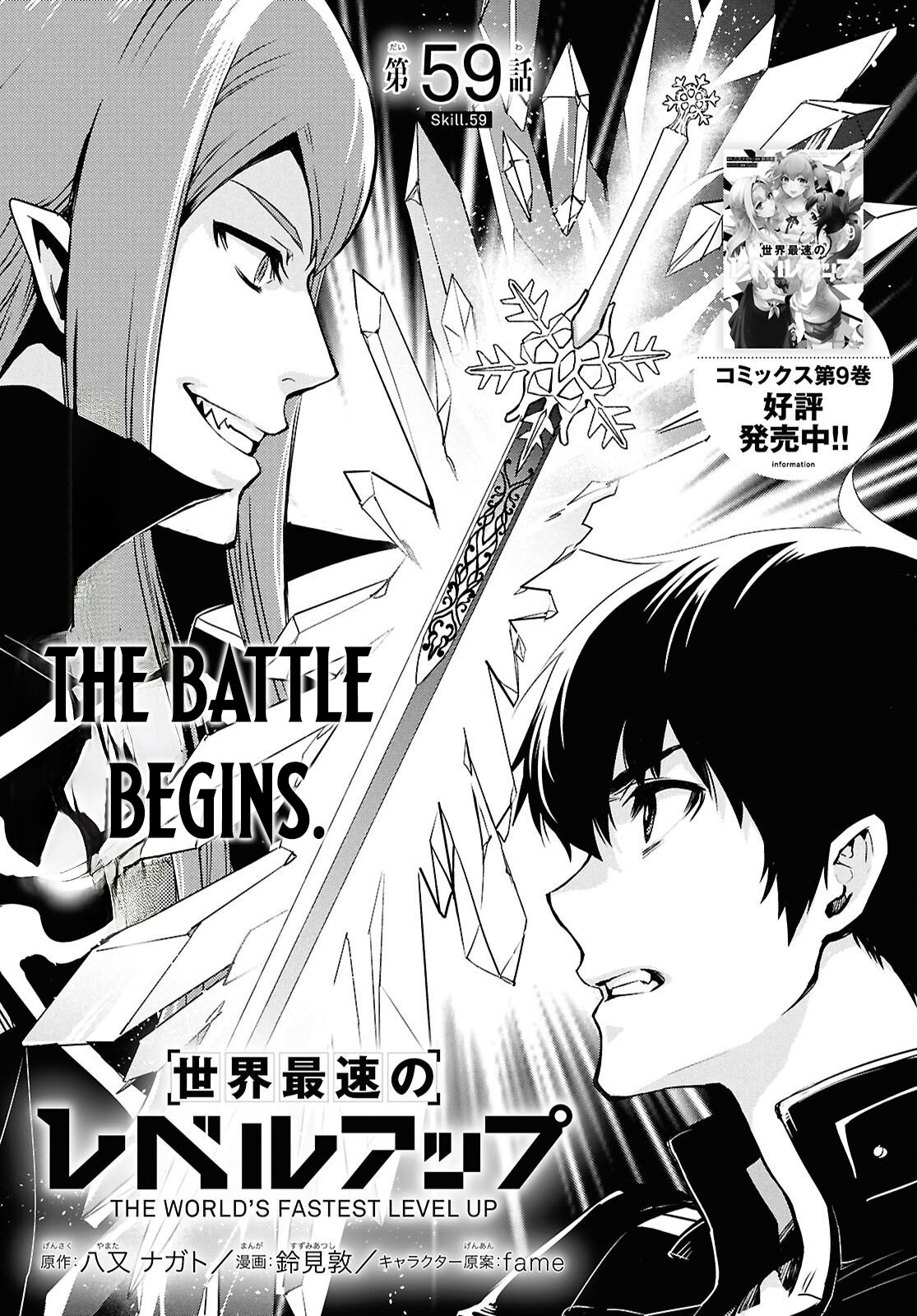 Sekai Saisoku no Level Up! Chapter 59 — Page 2