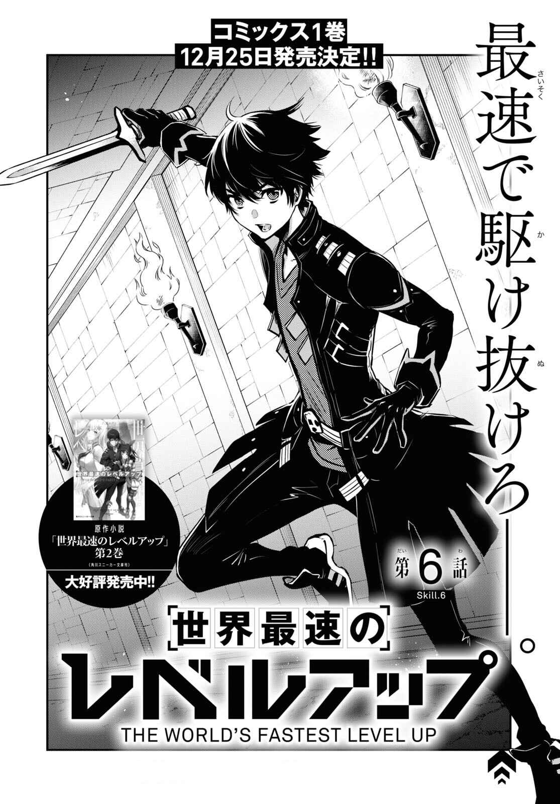 Sekai Saisoku no Level Up! Chapter 6 — Page 2