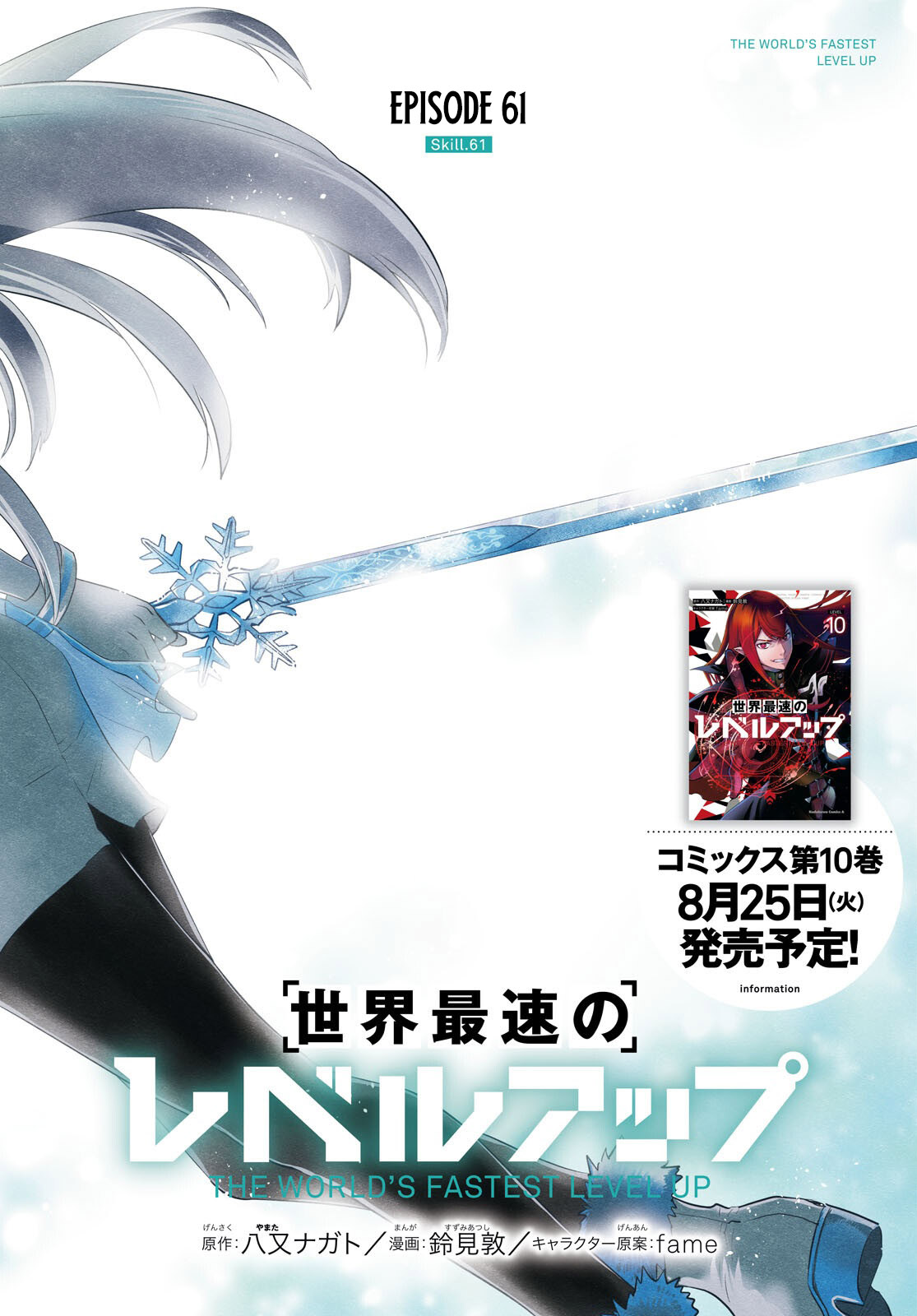 Sekai Saisoku no Level Up! Chapter 61 — Page 3