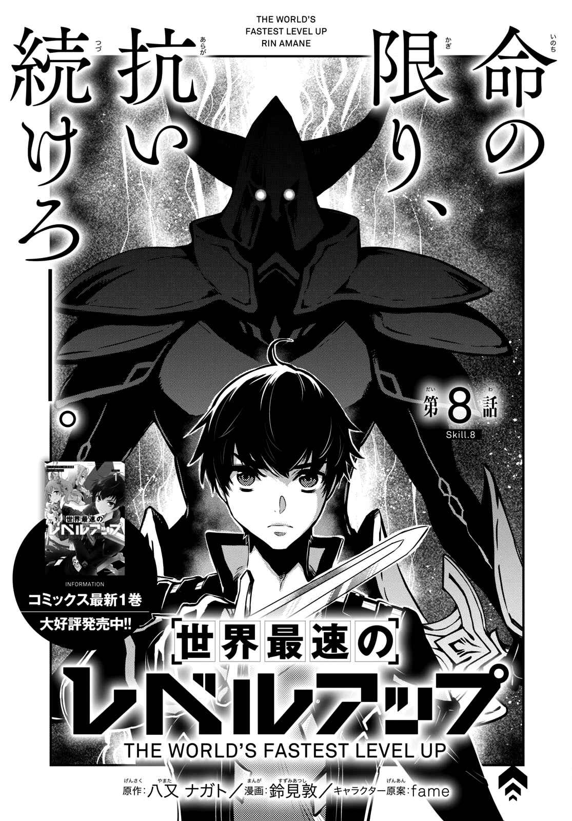Sekai Saisoku no Level Up! Chapter 8 — Page 2