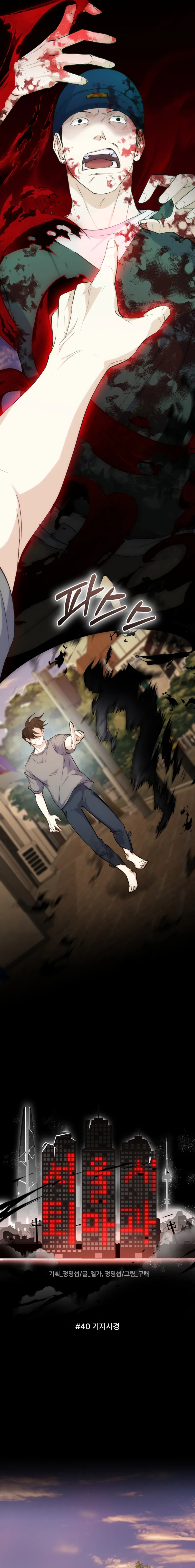 Seoul Exorcism Department Chapter 40 — Page 4
