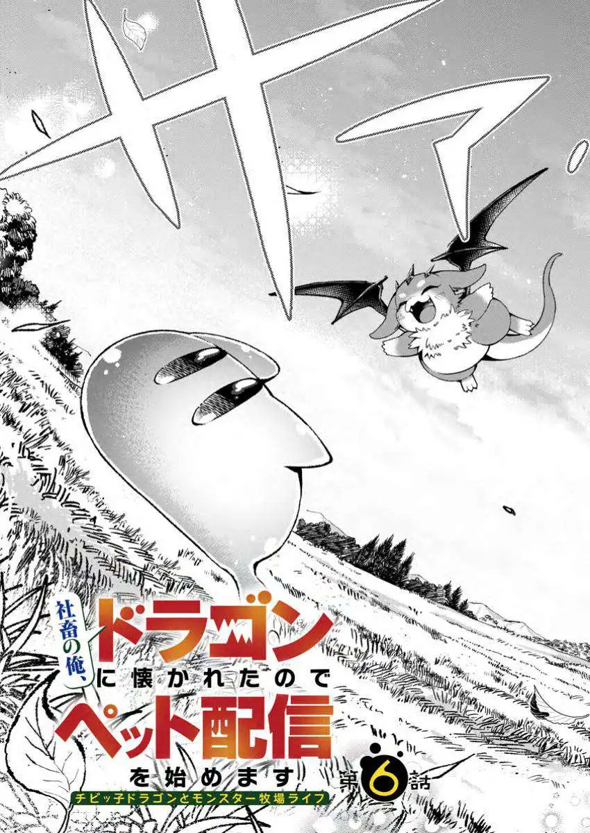 Shachiku no Ore, Dragon ni Natsukareta node Pet Haishin wo Hajimemasu ~Chibikko Dragon to Monster Bokujou Life~ Chapter 6.1 — Page 4