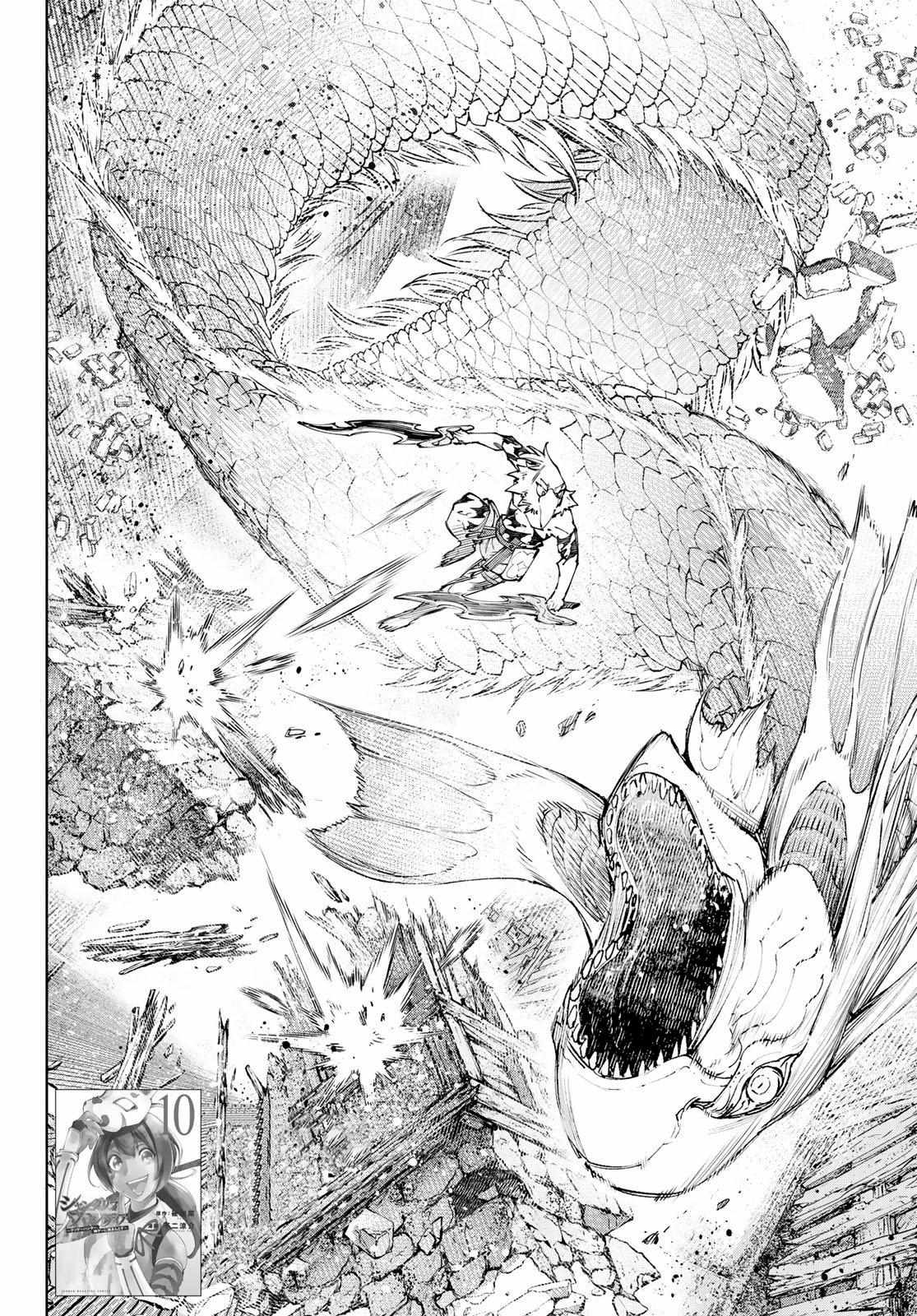 Shangri-La Frontier: Kusoge Hunter, Kami-gee ni Idoman to su Chapter 109 — Page 3