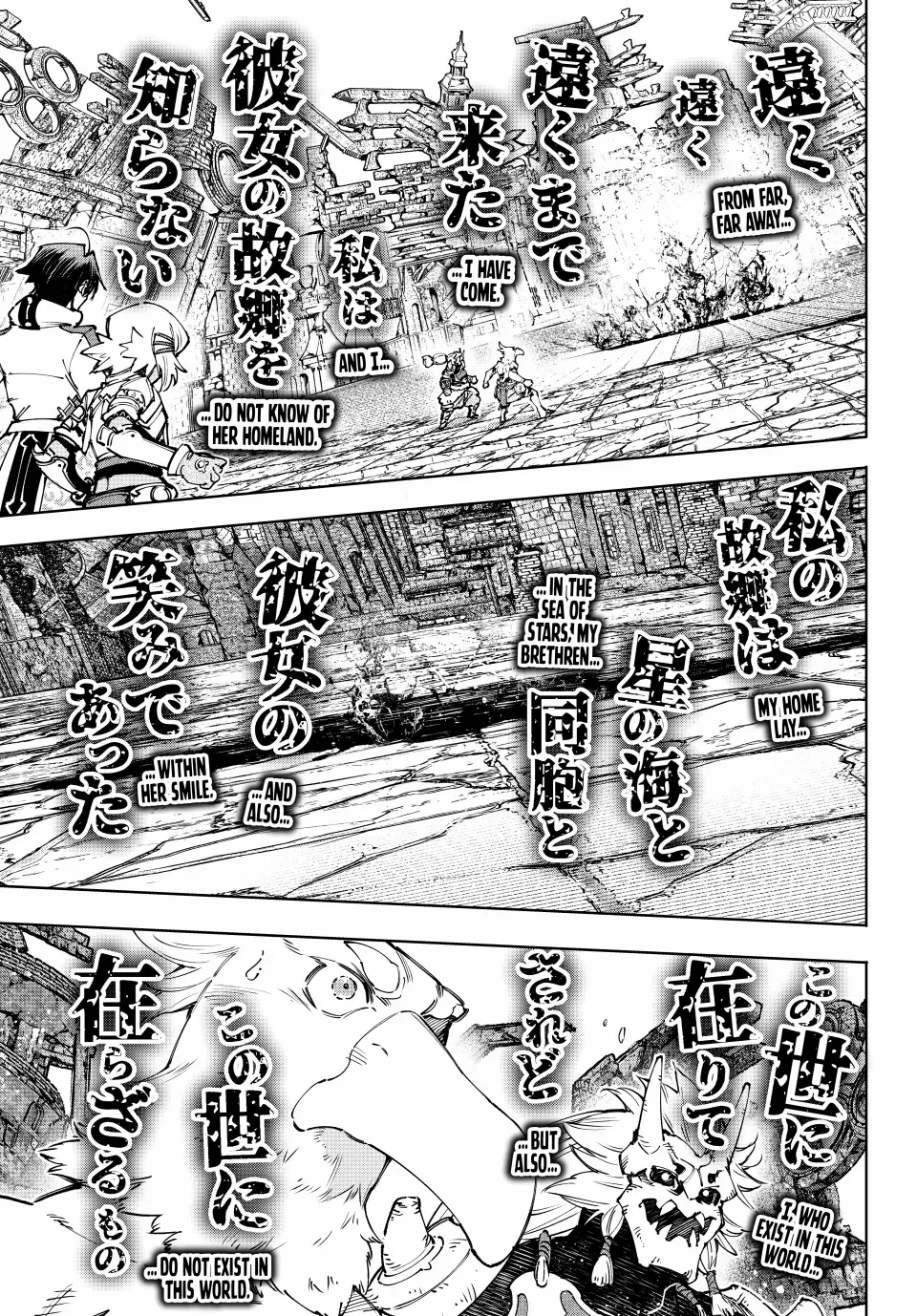 Shangri-La Frontier: Kusoge Hunter, Kami-gee ni Idoman to su Chapter 189 — Page 17