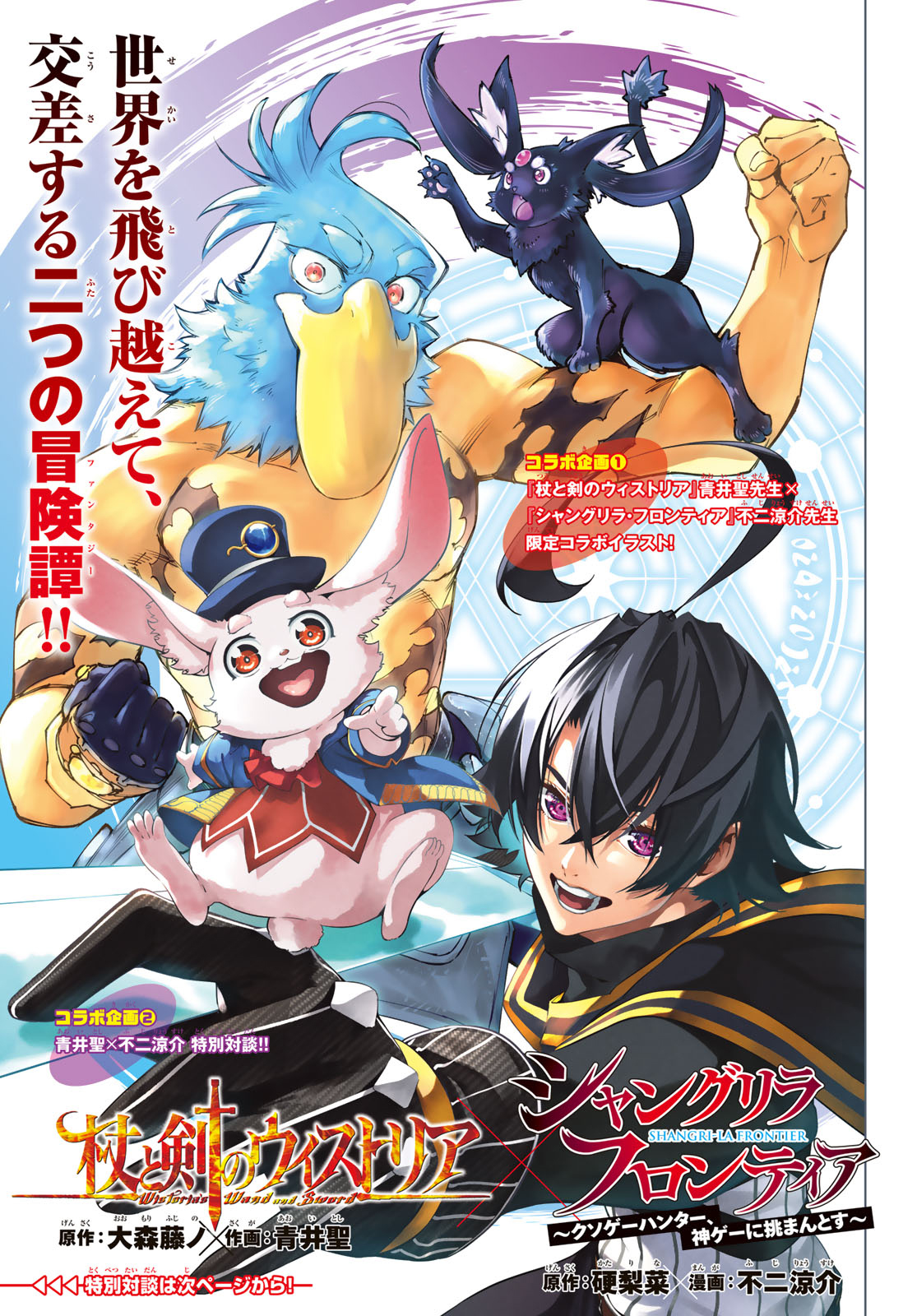 Shangri-La Frontier: Kusoge Hunter, Kami-gee ni Idoman to su Chapter 276 — Page 1