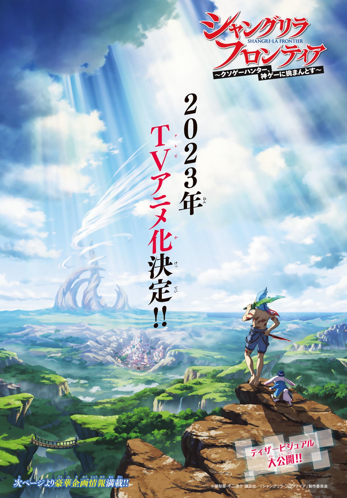 Shangri-La Frontier: Kusoge Hunter, Kami-gee ni Idoman to su Chapter 95 — Page 2