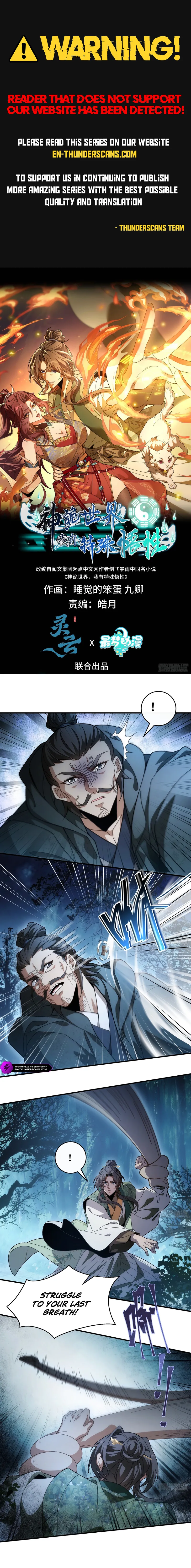 Shen Gui Shi Jie, Wo You Teshu Wuxing Chapter 10 — Page 1