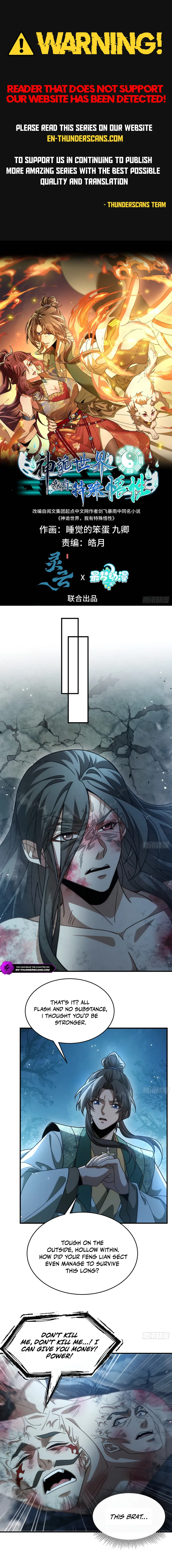Shen Gui Shi Jie, Wo You Teshu Wuxing Chapter 12 — Page 1