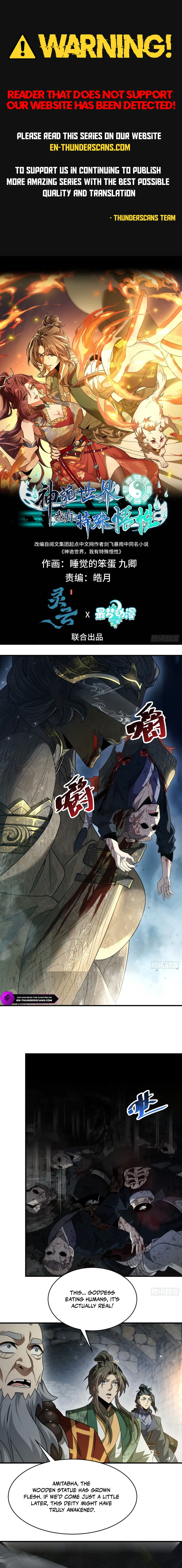 Shen Gui Shi Jie, Wo You Teshu Wuxing Chapter 13 — Page 1