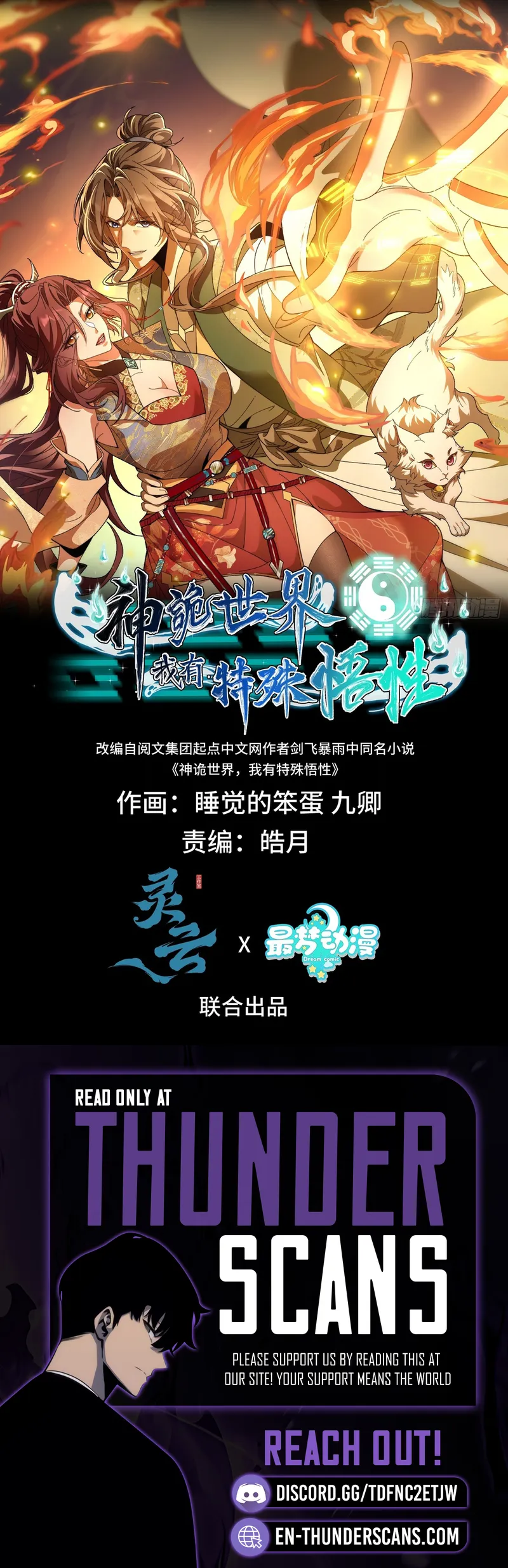 Shen Gui Shi Jie, Wo You Teshu Wuxing Chapter 13 — Page 11