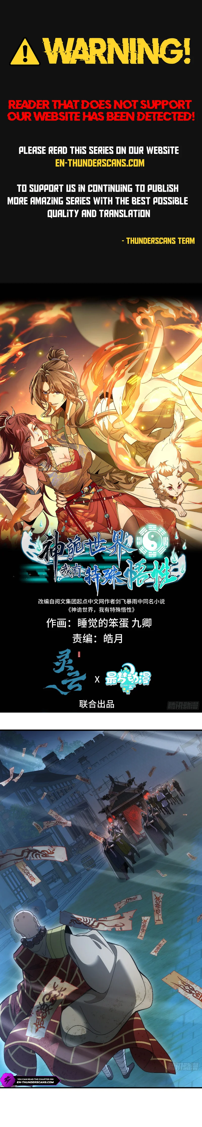 Shen Gui Shi Jie, Wo You Teshu Wuxing Chapter 5 — Page 1