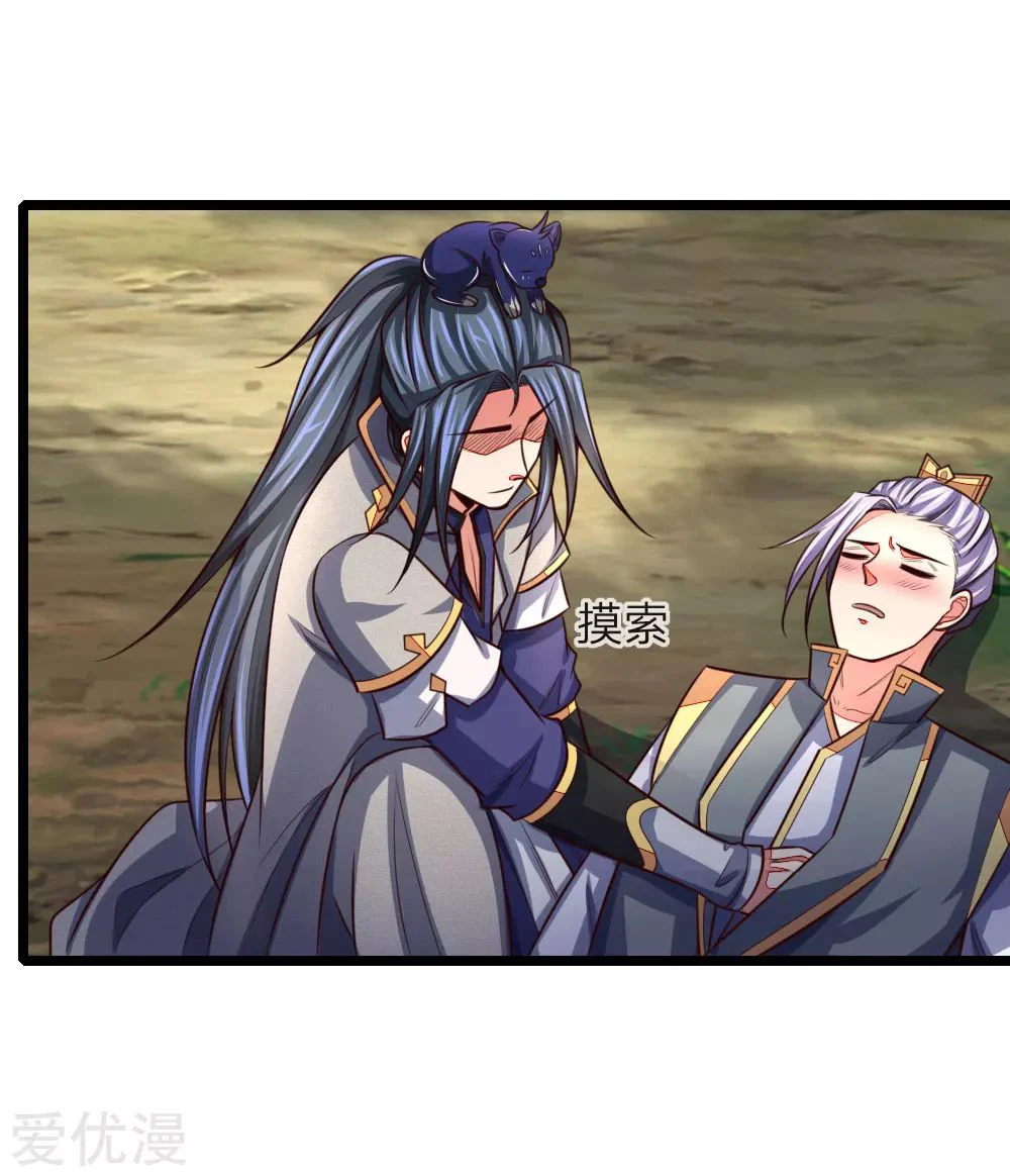 Shenwu Tianzun Chapter 101 — Page 3