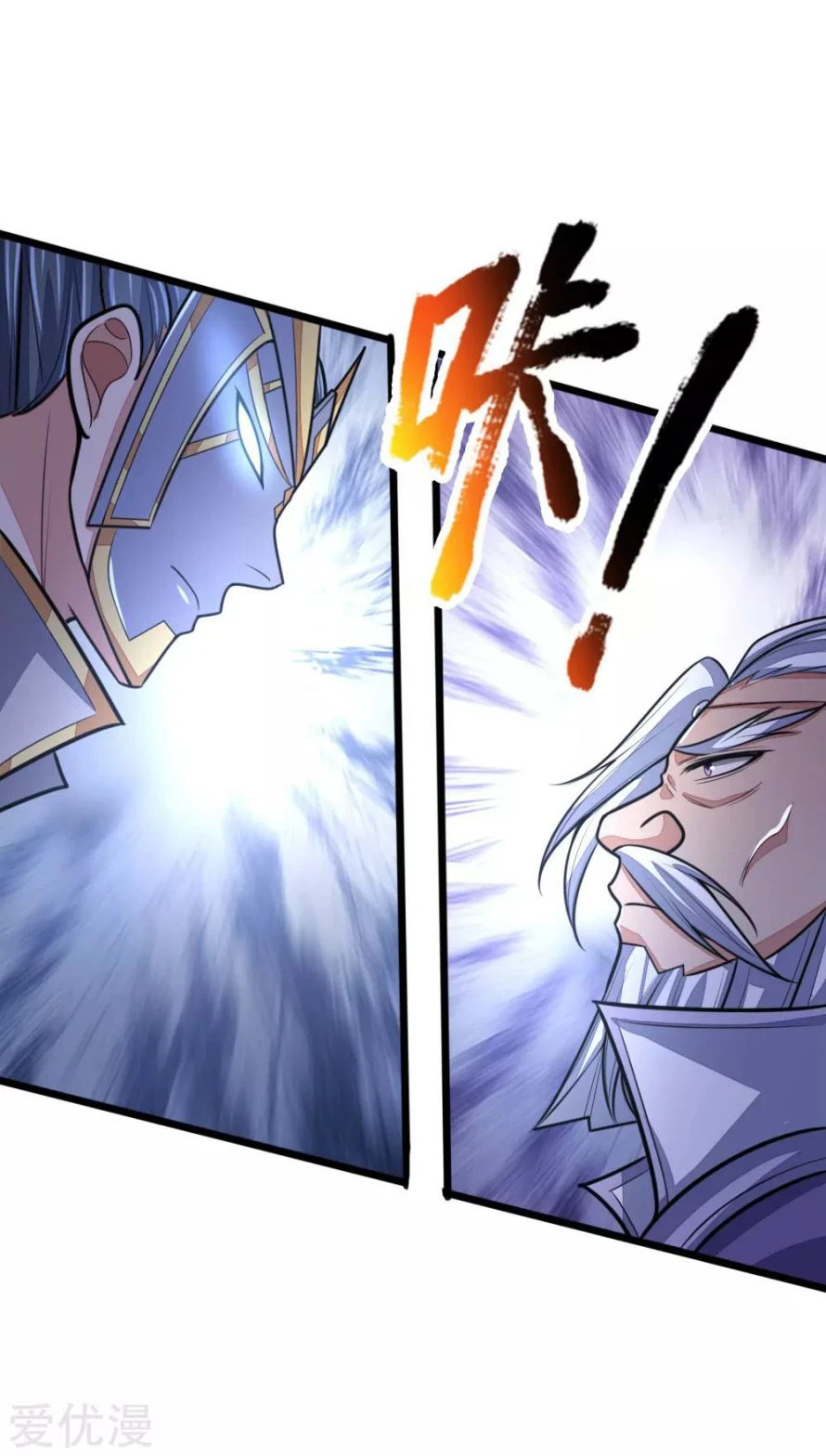 Shenwu Tianzun Chapter 160 — Page 17