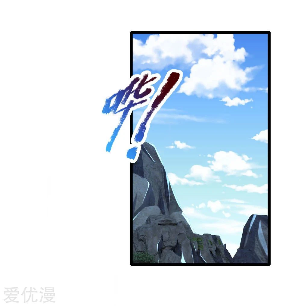 Shenwu Tianzun Chapter 170 — Page 3