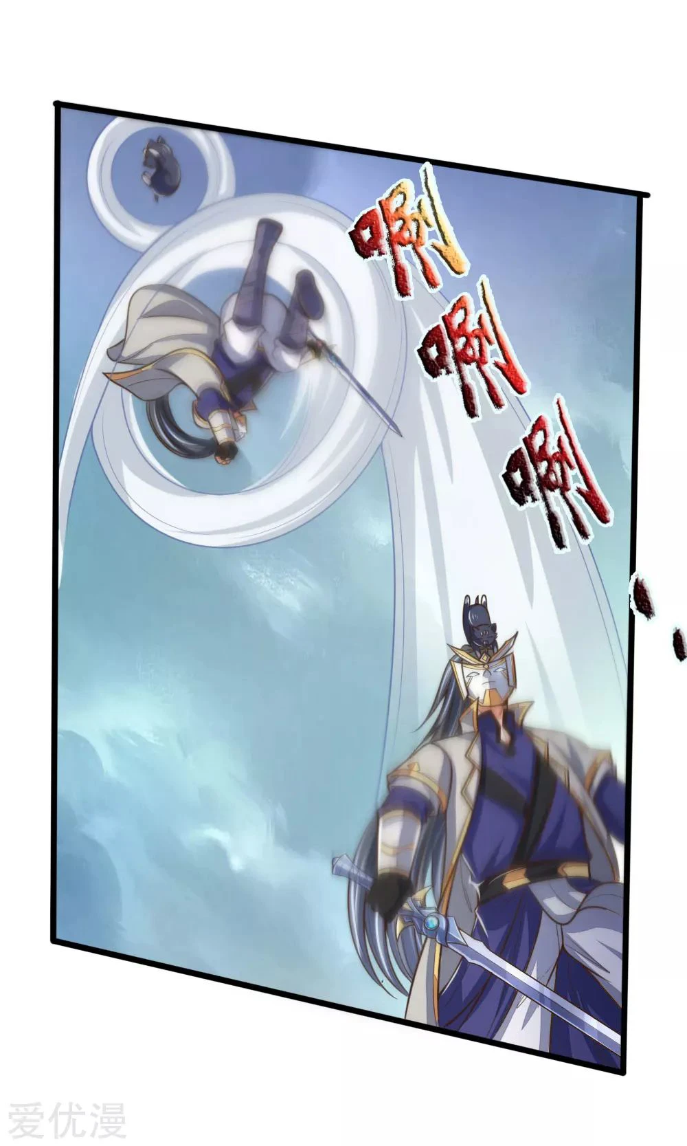 Shenwu Tianzun Chapter 179 — Page 3