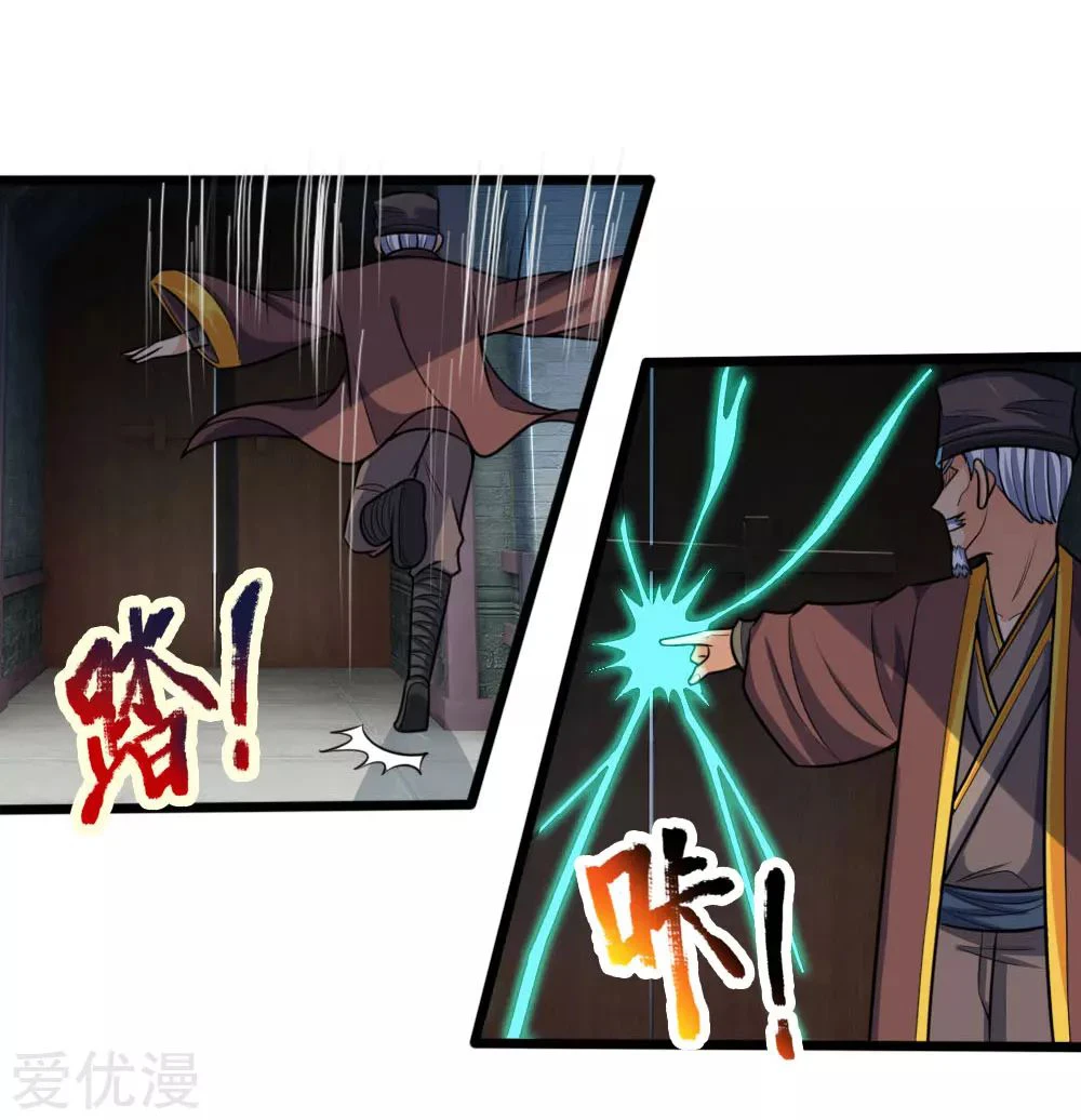 Shenwu Tianzun Chapter 193 — Page 12