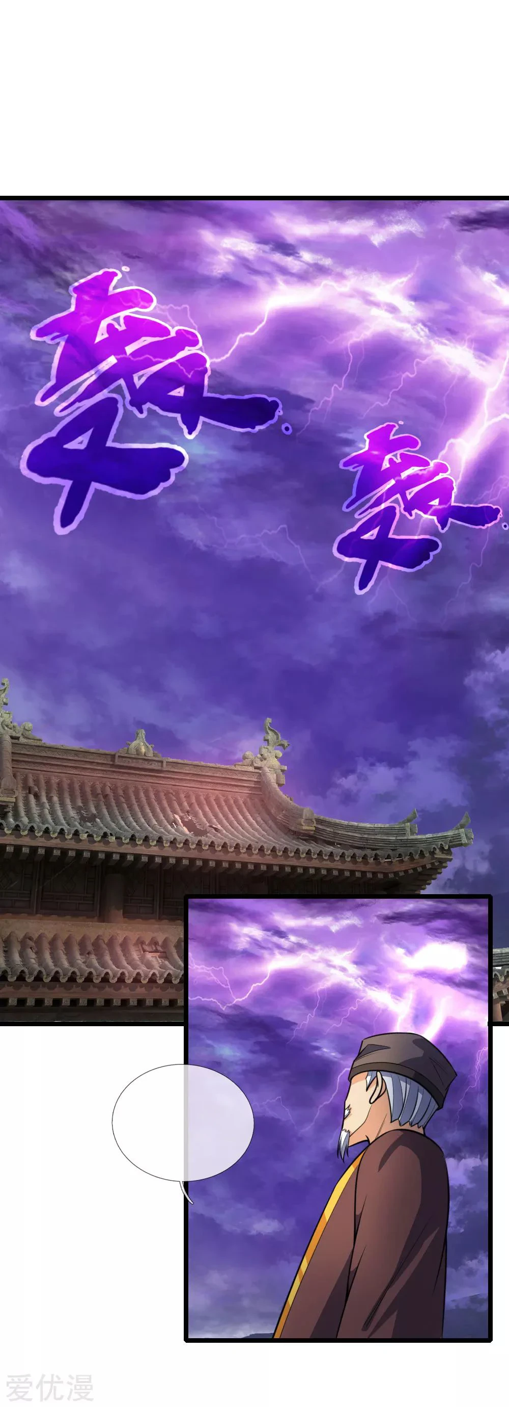 Shenwu Tianzun Chapter 196 — Page 14