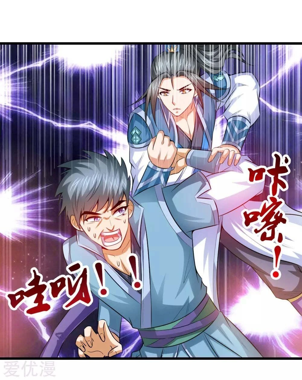 Shenwu Tianzun Chapter 4 — Page 6