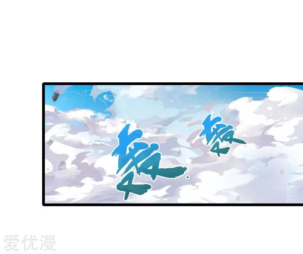 Shenwu Tianzun Chapter 45 — Page 14