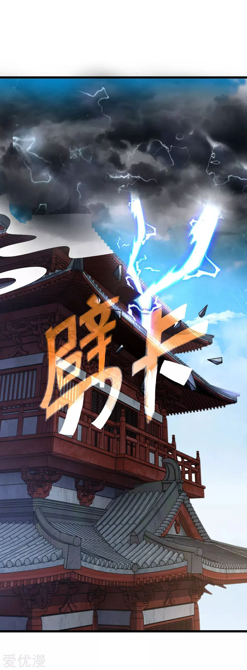 Shenwu Tianzun Chapter 89 — Page 20