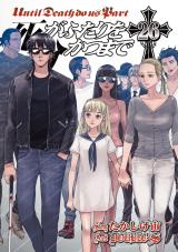 Shi ga Futari o Wakatsu Made cover