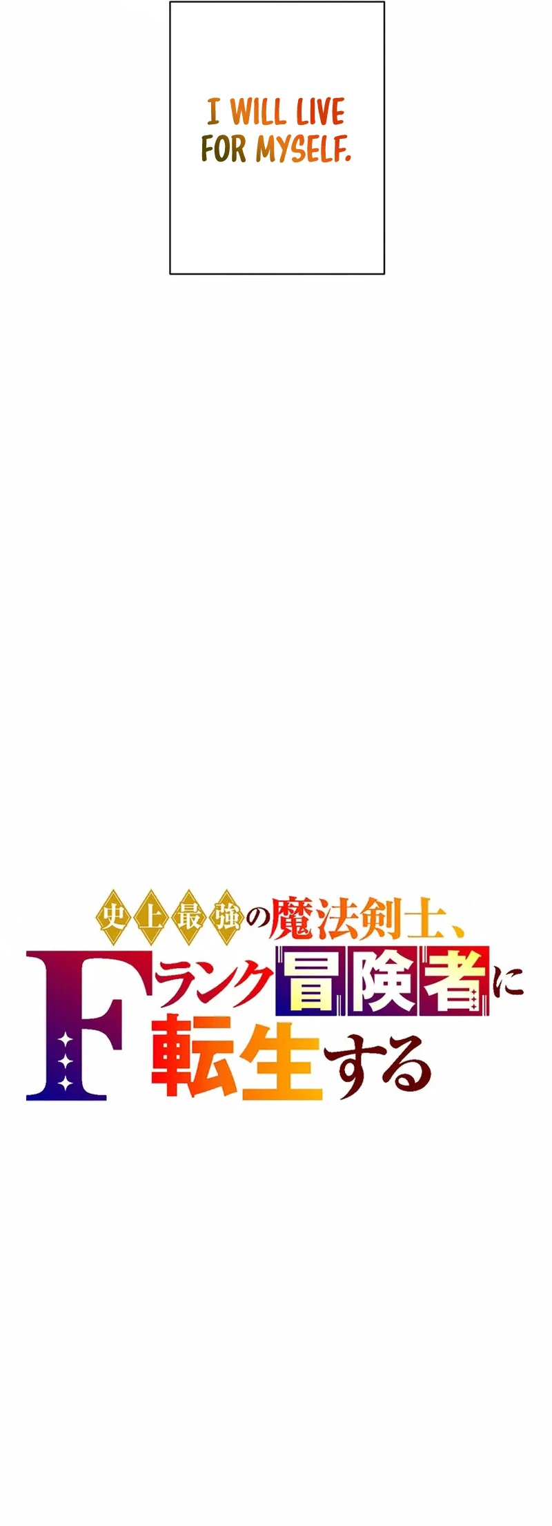 Shijou Saikyou no Mahou Kenshi, F Rank Boukensha ni Tensei Suru (2024) Chapter 1 — Page 13