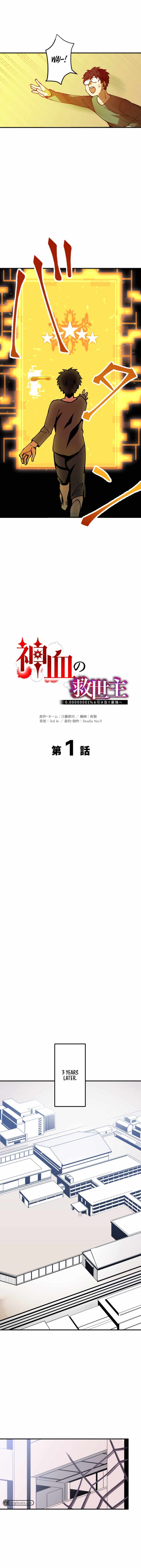 Shinketsu no Kyuuseishu ~0.00000001% wo Hikiate Saikyou e~ Chapter 1 — Page 14