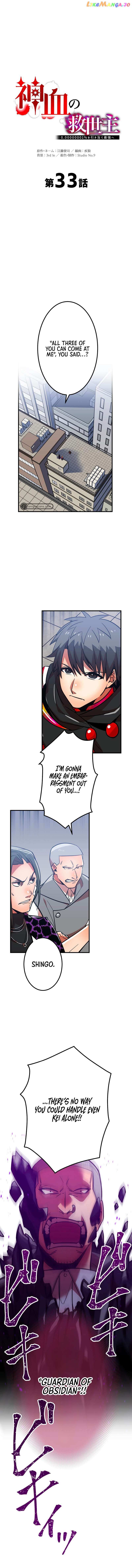 Shinketsu no Kyuuseishu ~0.00000001% wo Hikiate Saikyou e~ Chapter 33 — Page 3